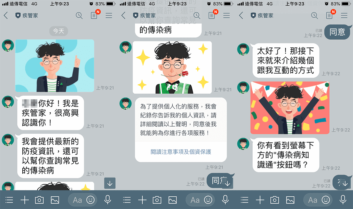 攻城濕不說的秘密 - 疫管家_01