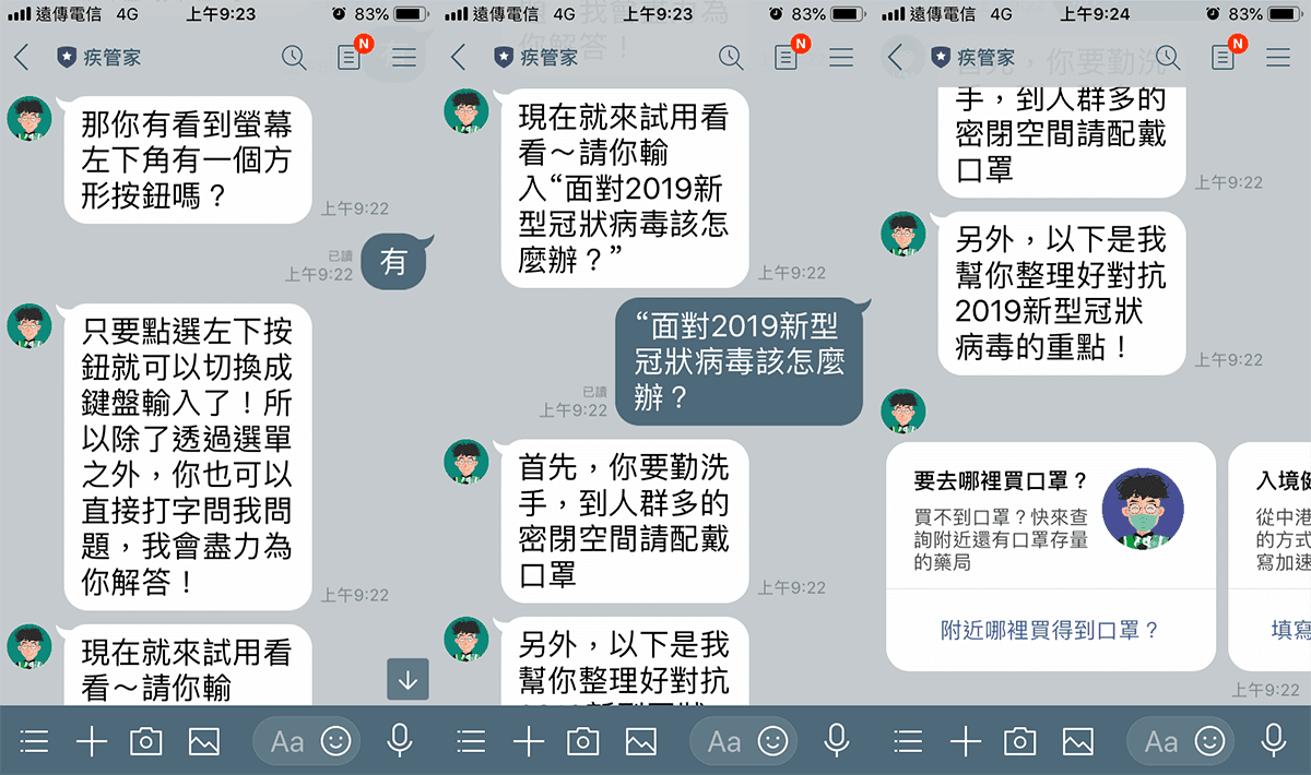 攻城濕不說的秘密 - 疫管家_02