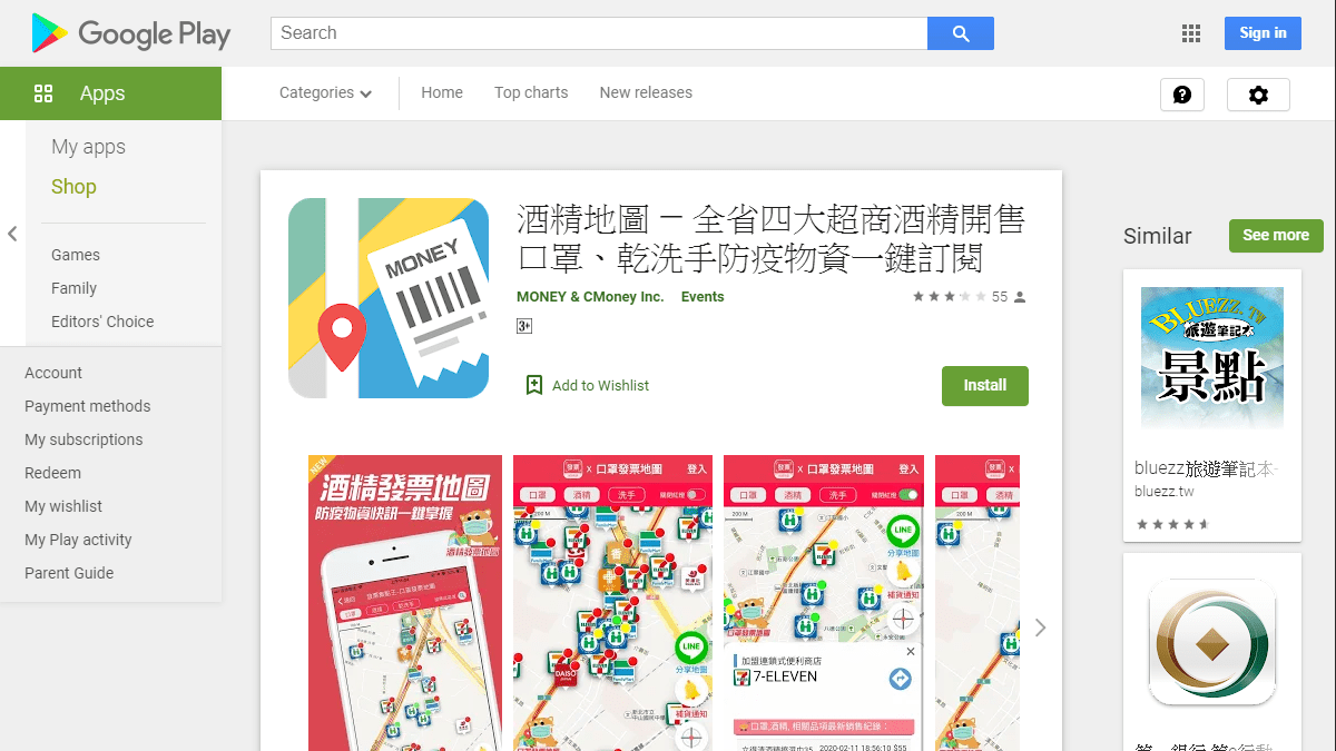 攻城濕不說的秘密 - 酒精地圖_android