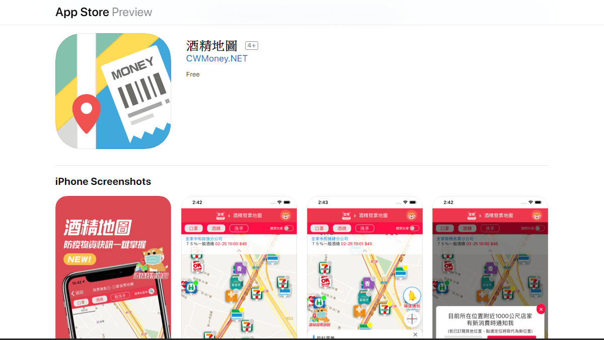 攻城濕不說的秘密 - 酒精地圖_ios