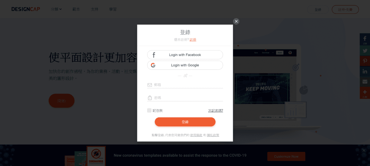 攻城濕不說的秘密 - DesignCap 註冊帳號