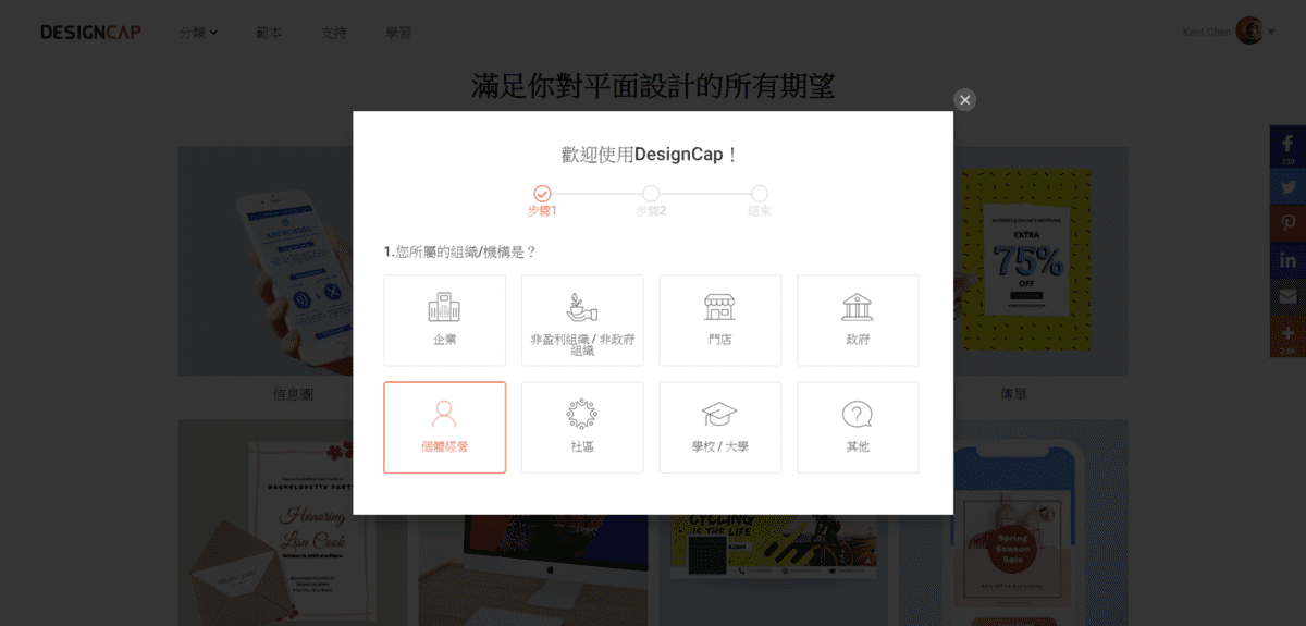 攻城濕不說的秘密 - DesignCap 註冊帳號