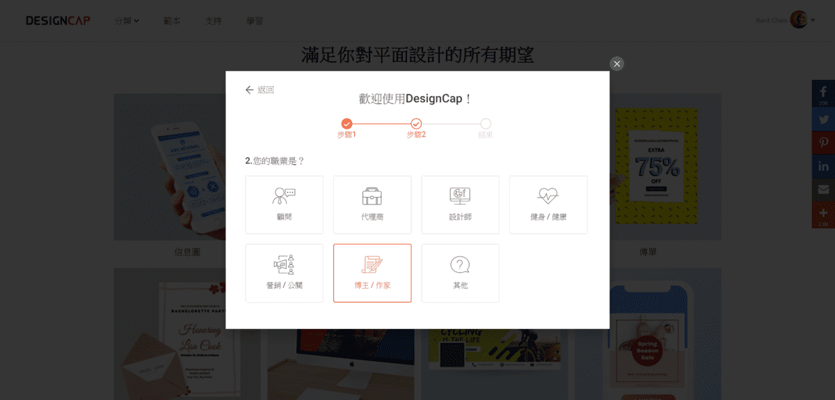 攻城濕不說的秘密 - DesignCap 註冊帳號