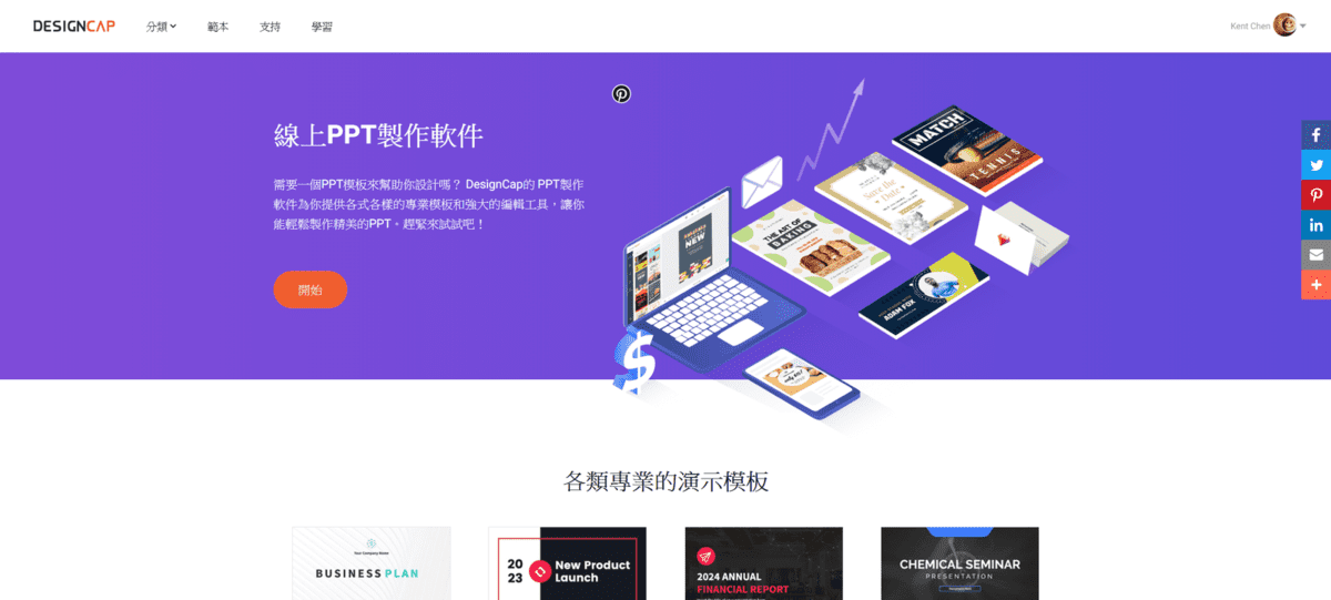 攻城濕不說的秘密 - DesignCap 註冊帳號