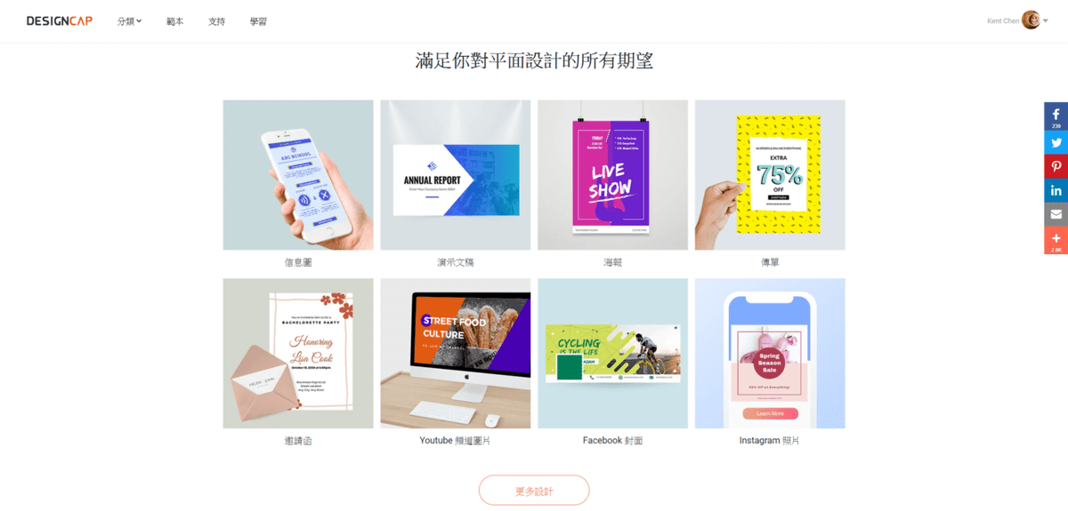 攻城濕不說的秘密 - DesignCap 選擇範本