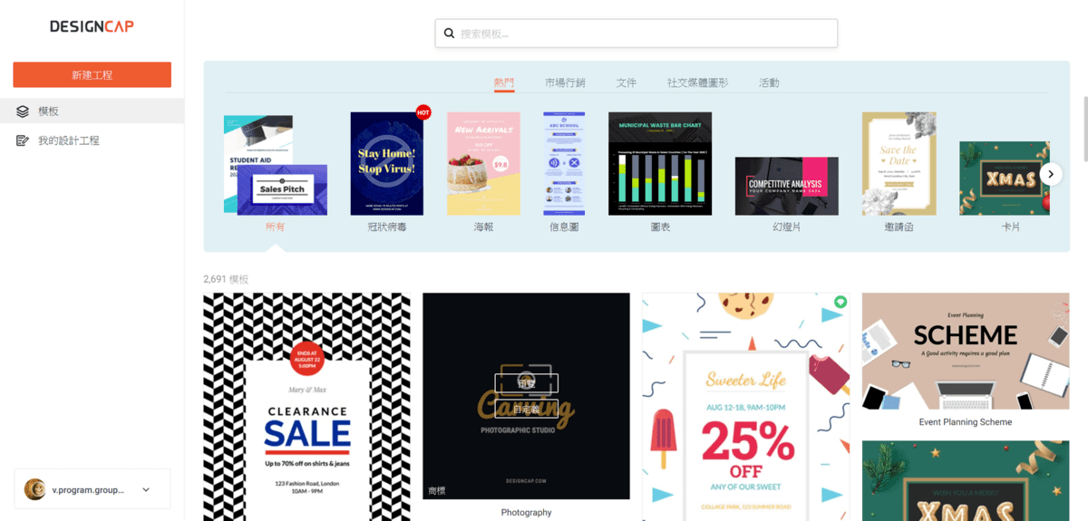 攻城濕不說的秘密 - DesignCap 選擇範本