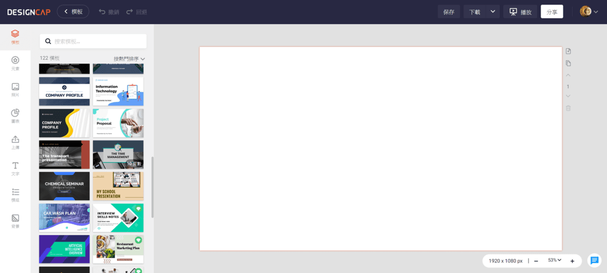 攻城濕不說的秘密 - DesignCap 選擇範本