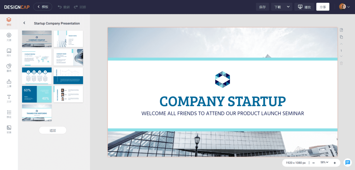 攻城濕不說的秘密 - DesignCap 選擇範本