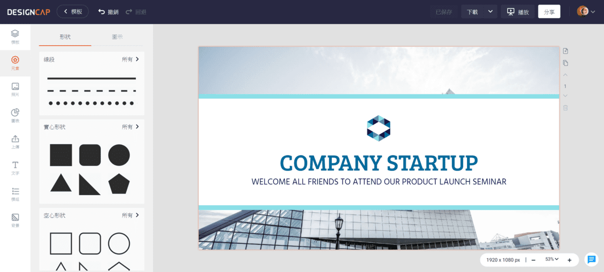 攻城濕不說的秘密 - DesignCap 加入元素