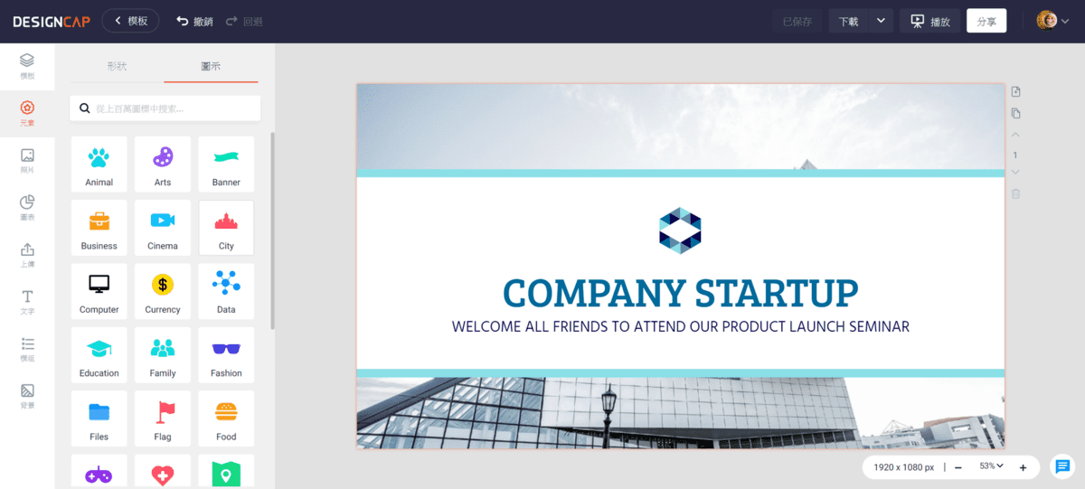 攻城濕不說的秘密 - DesignCap 加入元素