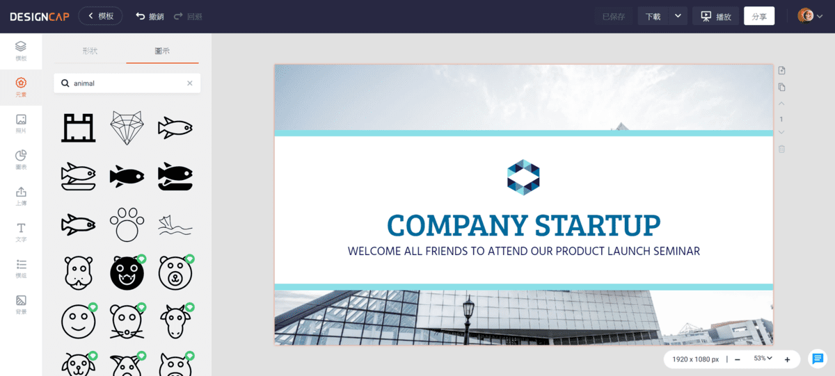 攻城濕不說的秘密 - DesignCap 加入元素