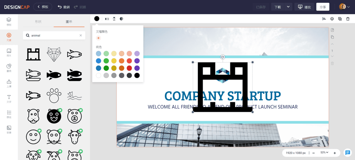 攻城濕不說的秘密 - DesignCap 加入元素