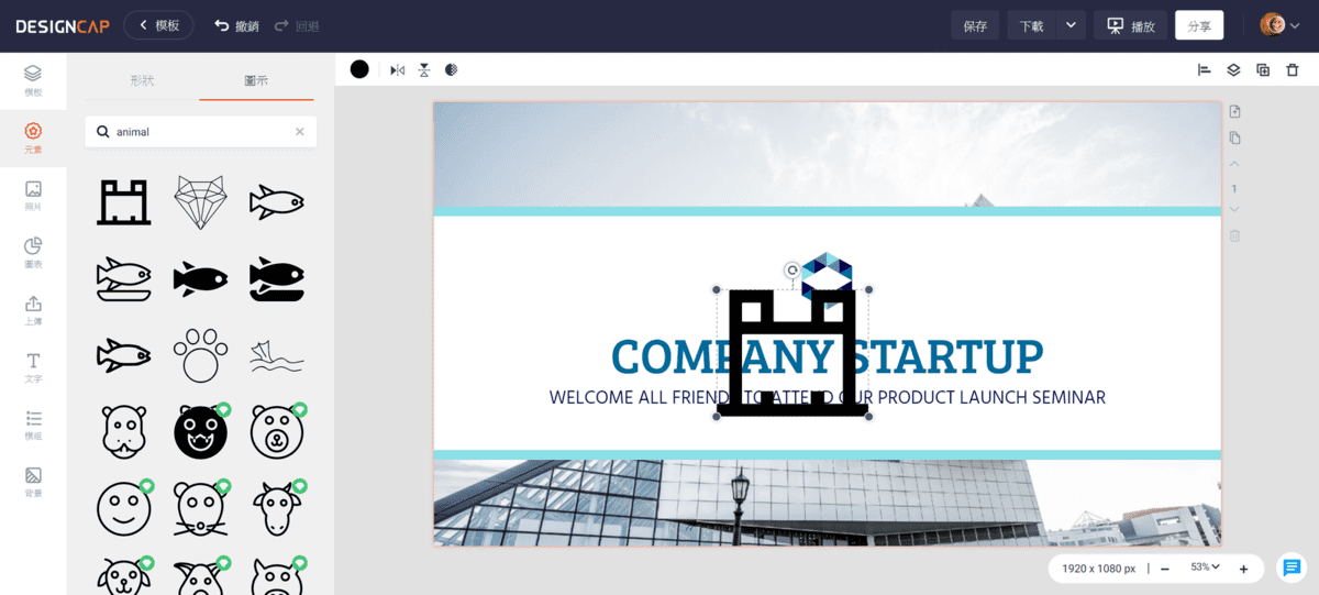 攻城濕不說的秘密 - DesignCap 加入元素