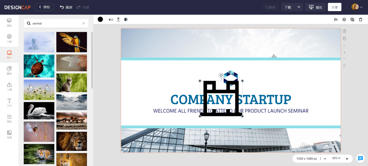 攻城濕不說的秘密 - DesignCap 插入照片