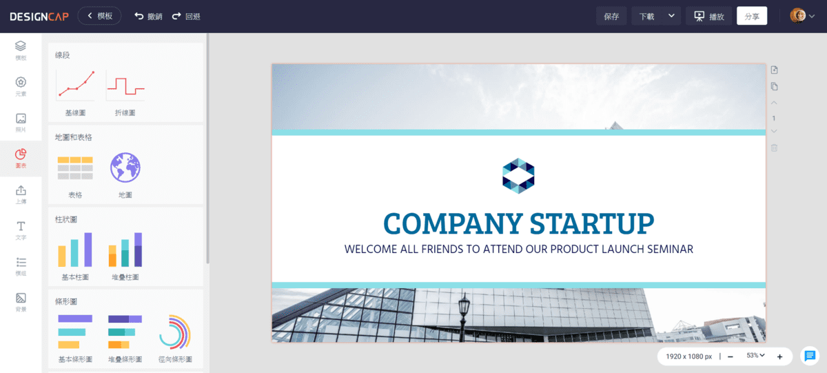 攻城濕不說的秘密 - DesignCap 加入圖表