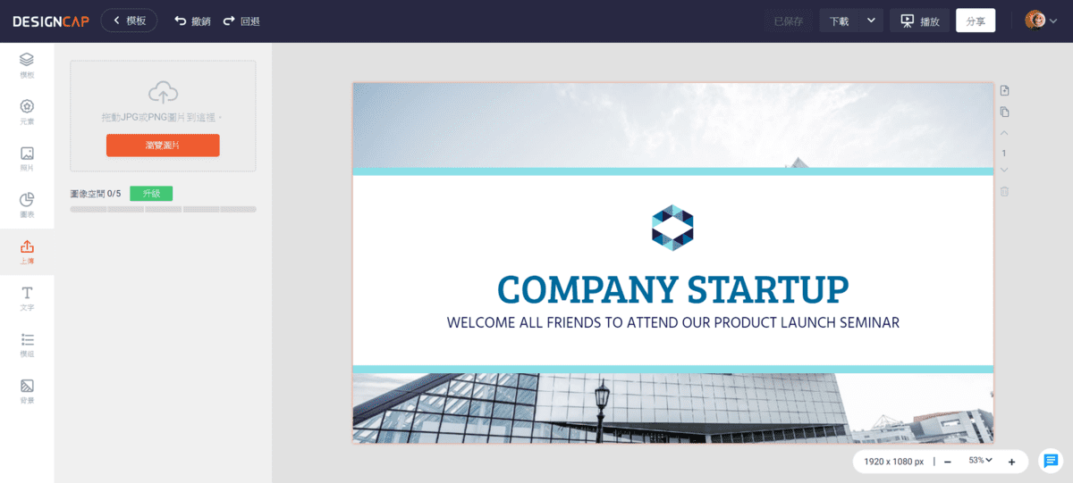 攻城濕不說的秘密 - DesignCap 上傳圖片