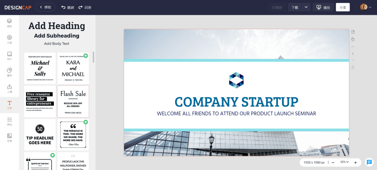 攻城濕不說的秘密 - DesignCap 文字樣式