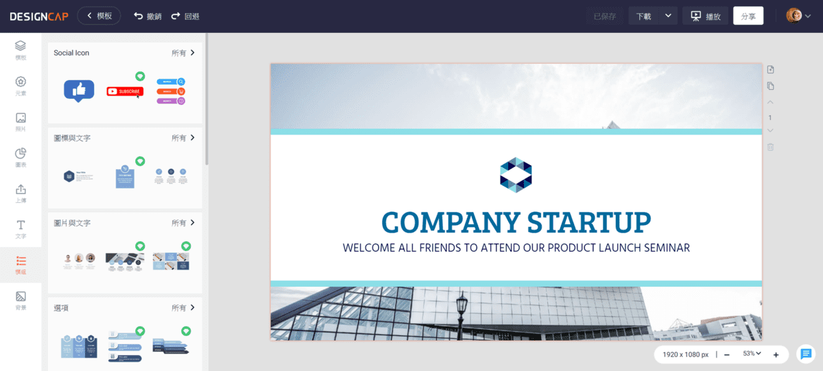 攻城濕不說的秘密 - DesignCap 設計模組