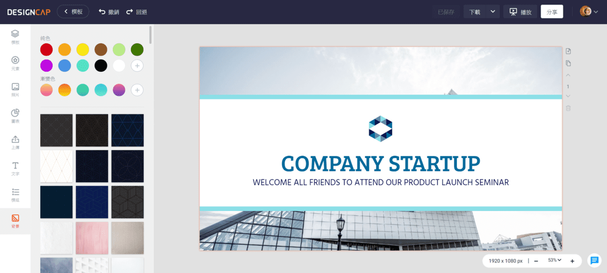 攻城濕不說的秘密 - DesignCap 選擇背景