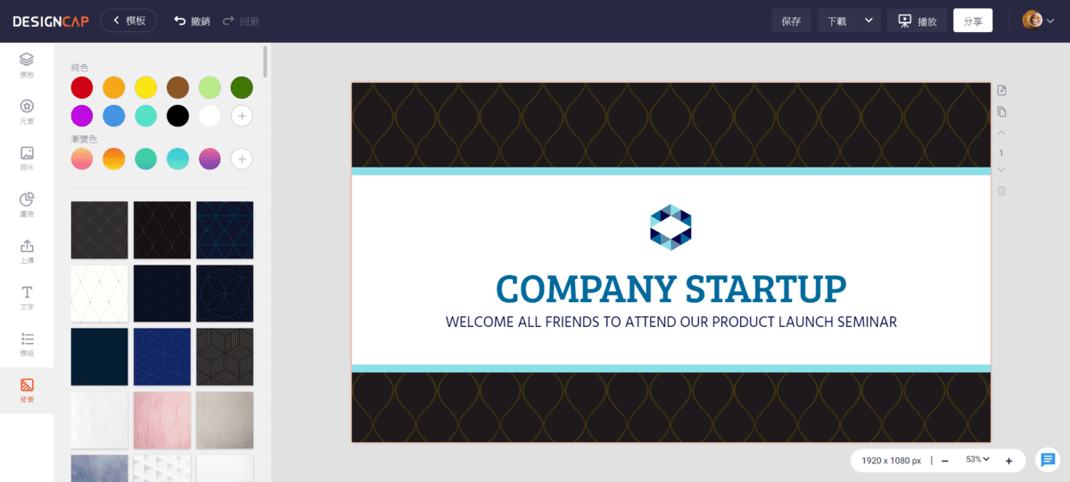 攻城濕不說的秘密 - DesignCap 選擇背景