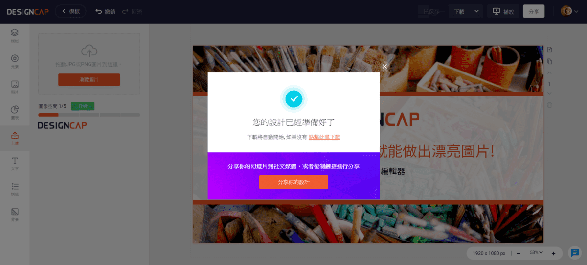 攻城濕不說的秘密 - DesignCap 下載圖片