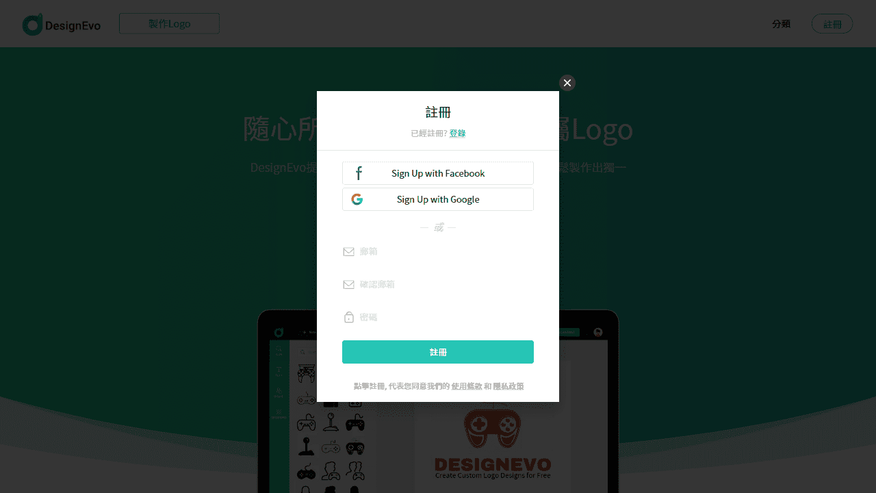 攻城濕不說的秘密 - DesignEvo 註冊