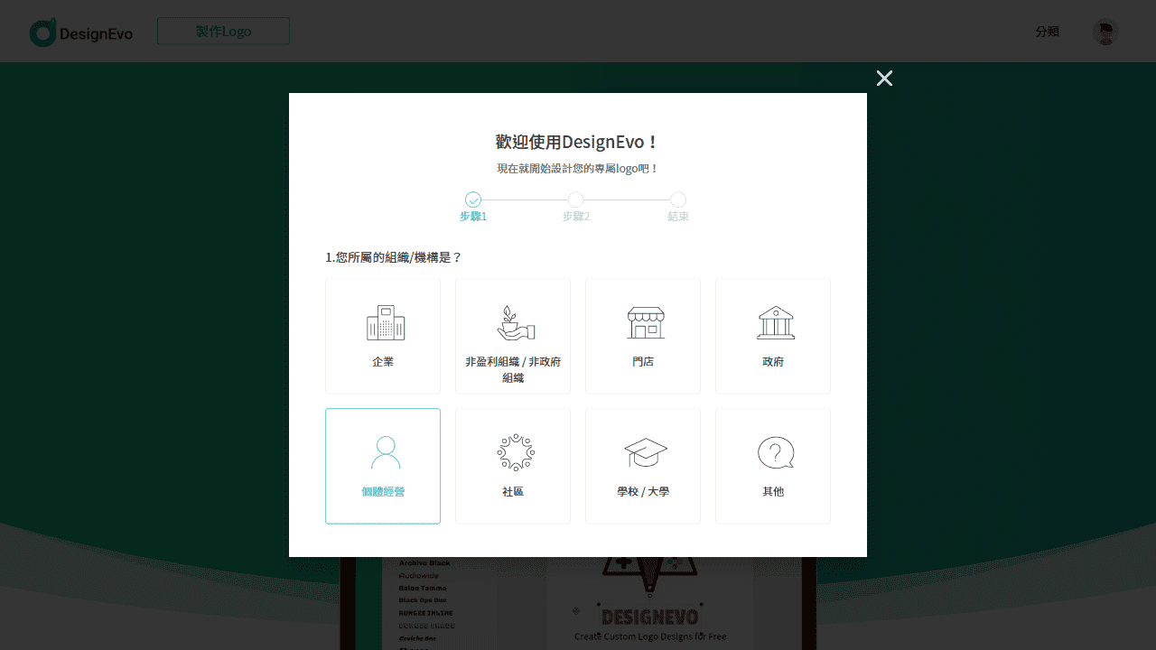 攻城濕不說的秘密 - DesignEvo 註冊