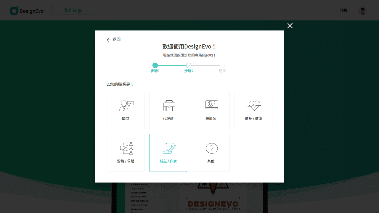 攻城濕不說的秘密 - DesignEvo 註冊