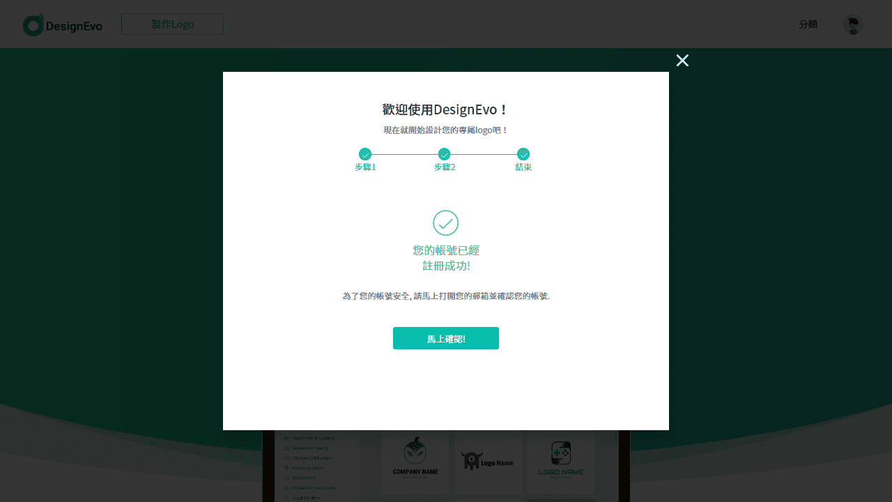 攻城濕不說的秘密 - DesignEvo 註冊