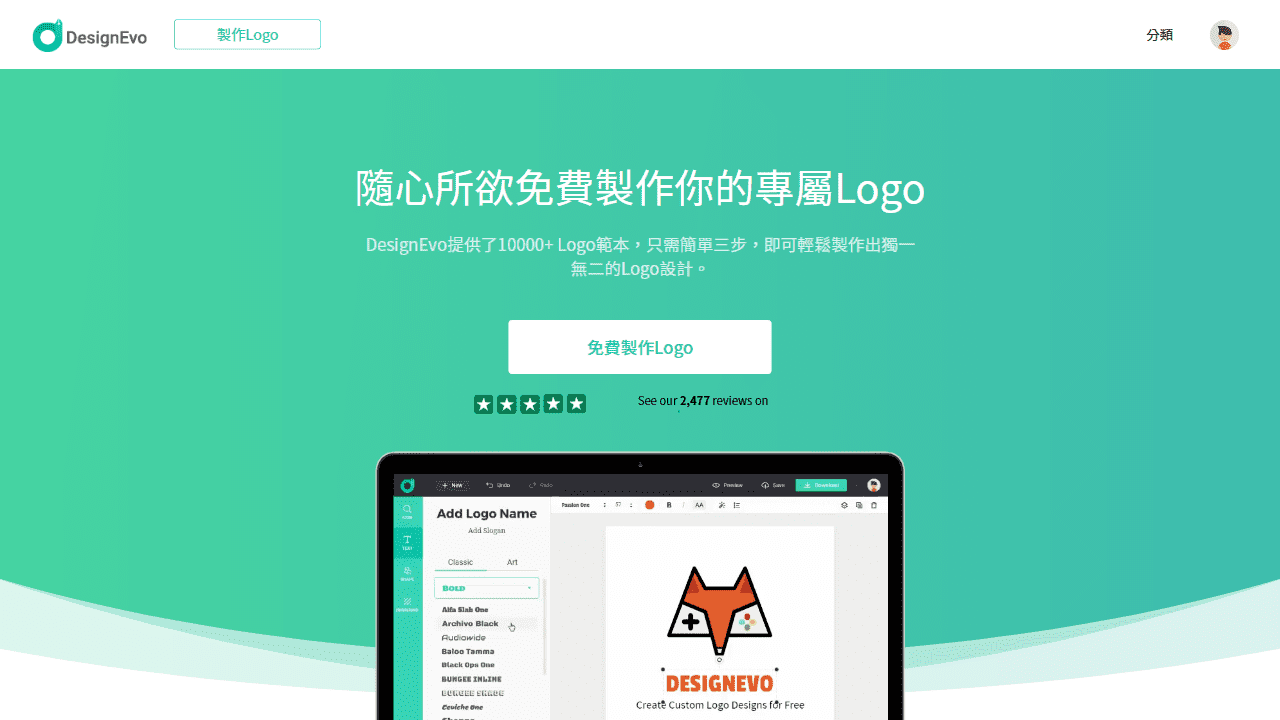 攻城濕不說的秘密 - DesignEvo 註冊