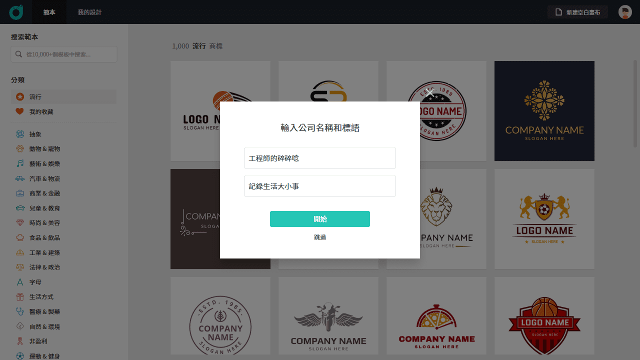攻城濕不說的秘密 - DesignEvo 範本
