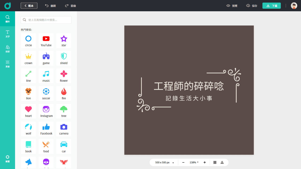 攻城濕不說的秘密 - DesignEvo 圖示