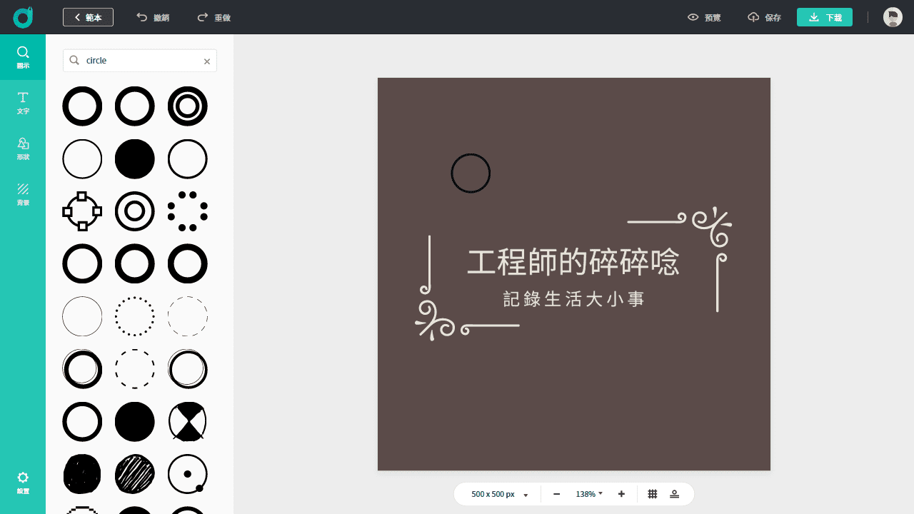 攻城濕不說的秘密 - DesignEvo 圖示