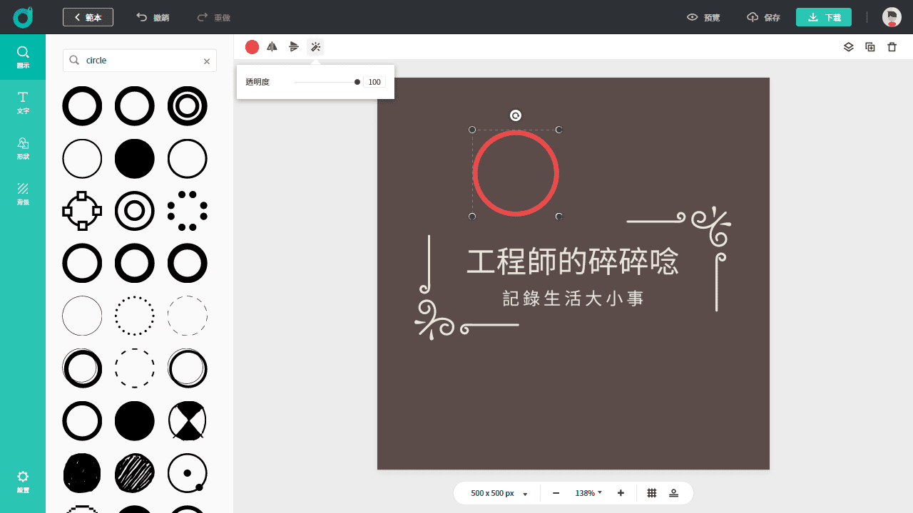 攻城濕不說的秘密 - DesignEvo 圖示