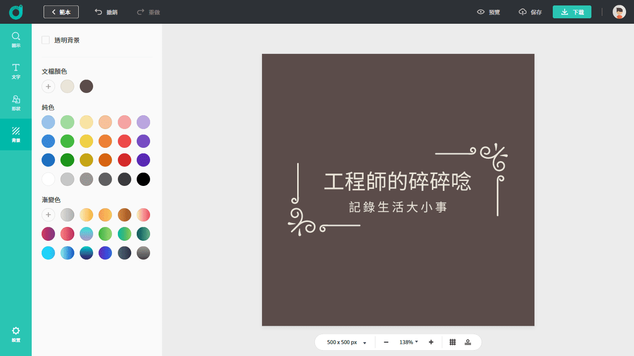 攻城濕不說的秘密 - DesignEvo 背景