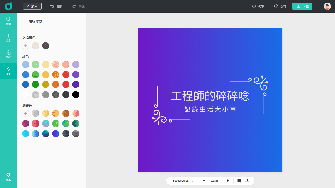 攻城濕不說的秘密 - DesignEvo 背景