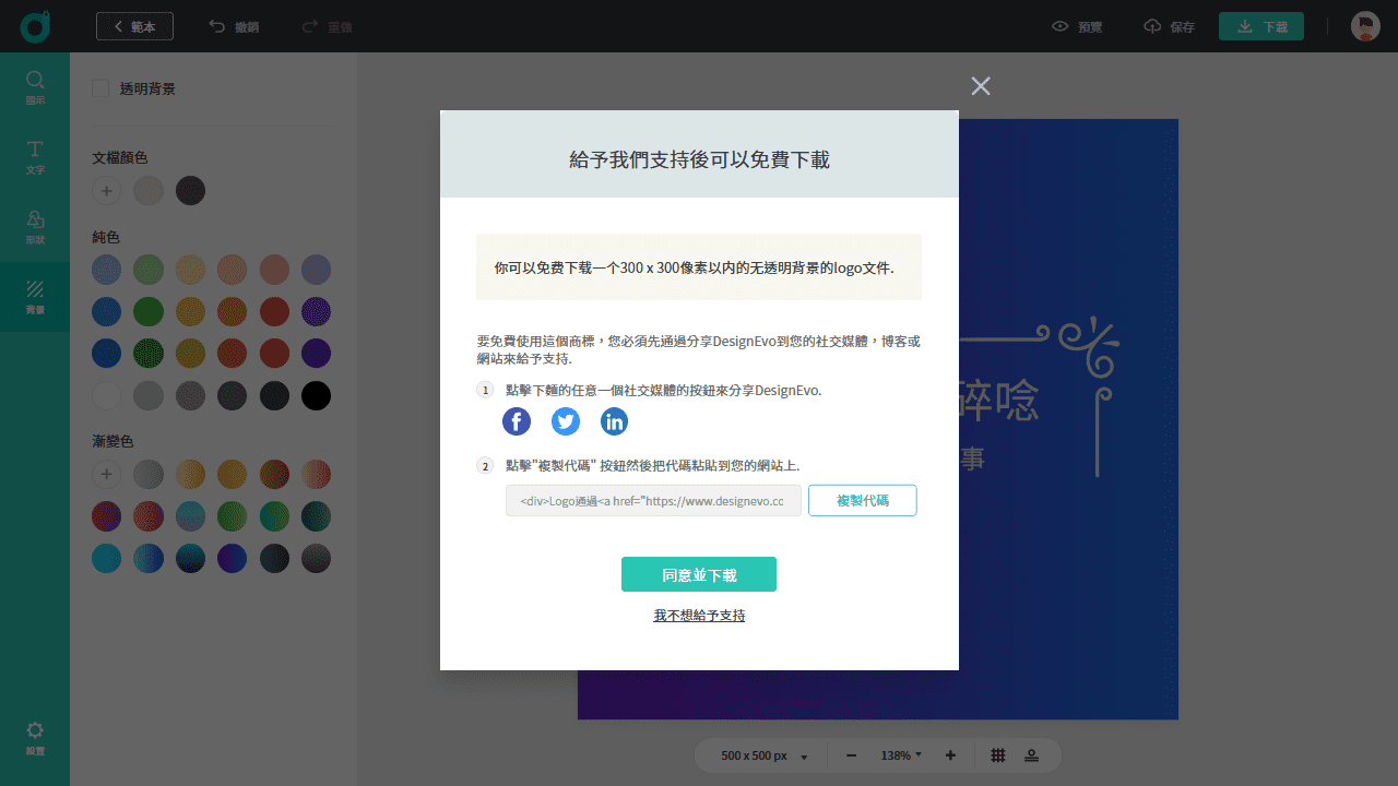 攻城濕不說的秘密 - DesignEvo 下載檔案