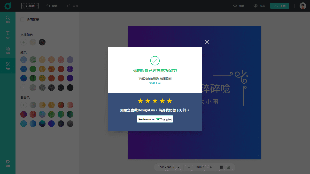 攻城濕不說的秘密 - DesignEvo 下載檔案