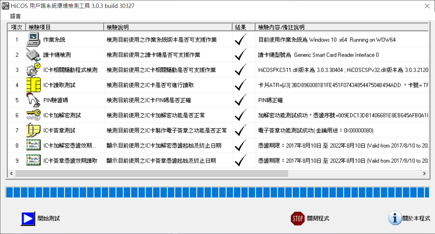 攻城濕不說的秘密 - HiCOS 自然人憑證檢測工具