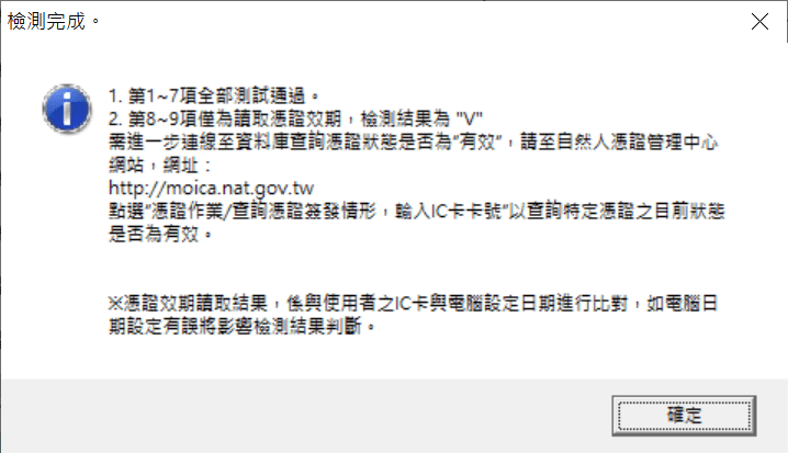 攻城濕不說的秘密 - HiCOS 自然人憑證檢測工具