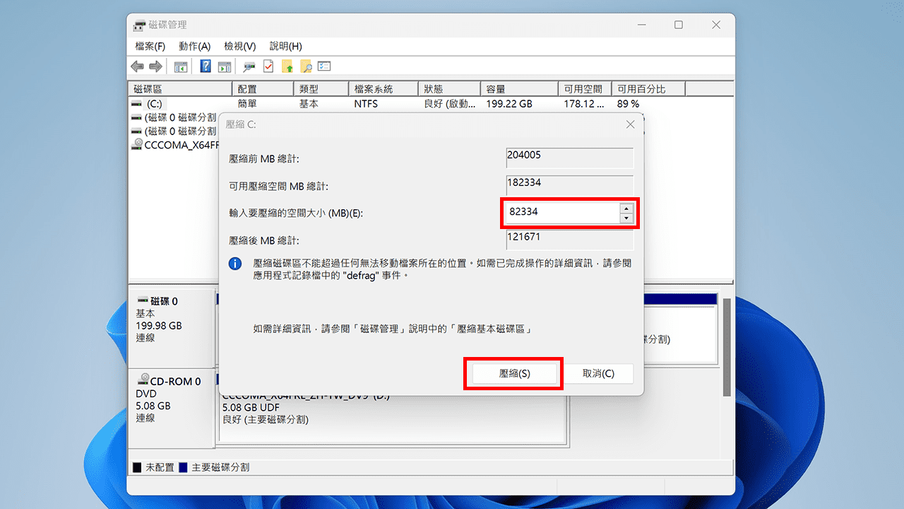 攻城濕不說的秘密 - Windows 內建磁碟管理工具壓縮磁碟區