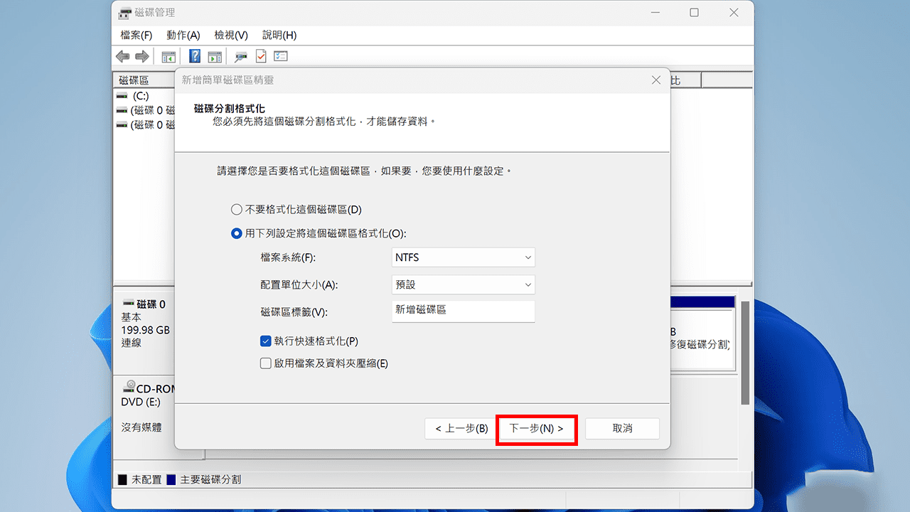 攻城濕不說的秘密 - Windows 內建磁碟管理工具新增簡單磁碟區