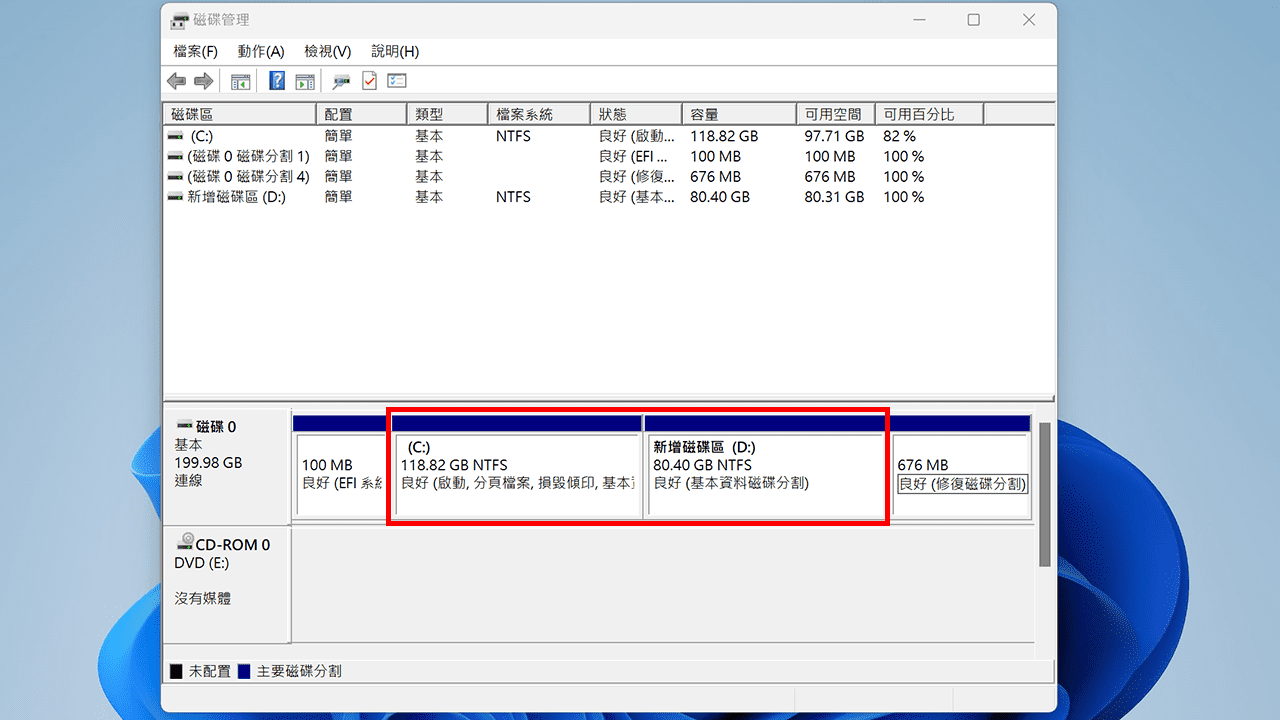 攻城濕不說的秘密 - Windows 內建磁碟管理工具