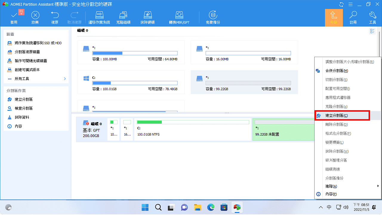 攻城濕不說的秘密 - AOMEI Partition Assistant 新增磁碟區