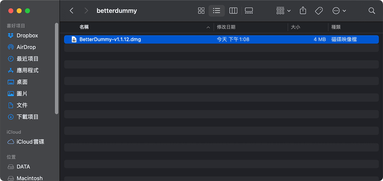 攻城濕不說的秘密 - MacOS BetterDummy 安裝