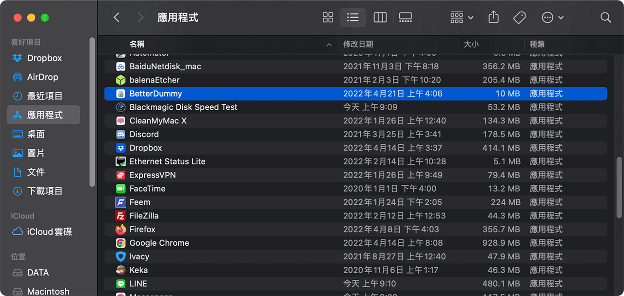 攻城濕不說的秘密 - MacOS BetterDummy 設定