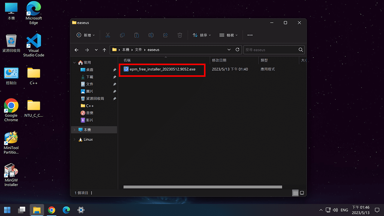 攻城濕不說的秘密 - EaseUS Partition Master