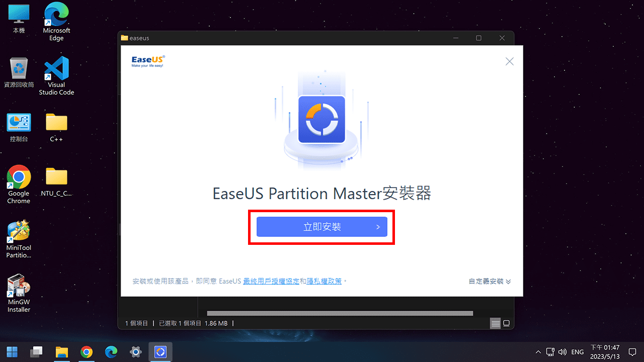 攻城濕不說的秘密 - EaseUS Partition Master