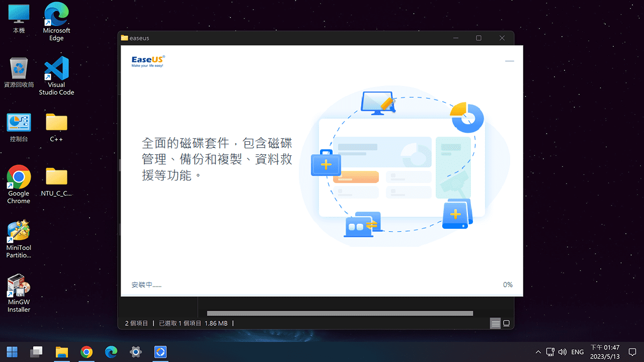 攻城濕不說的秘密 - EaseUS Partition Master