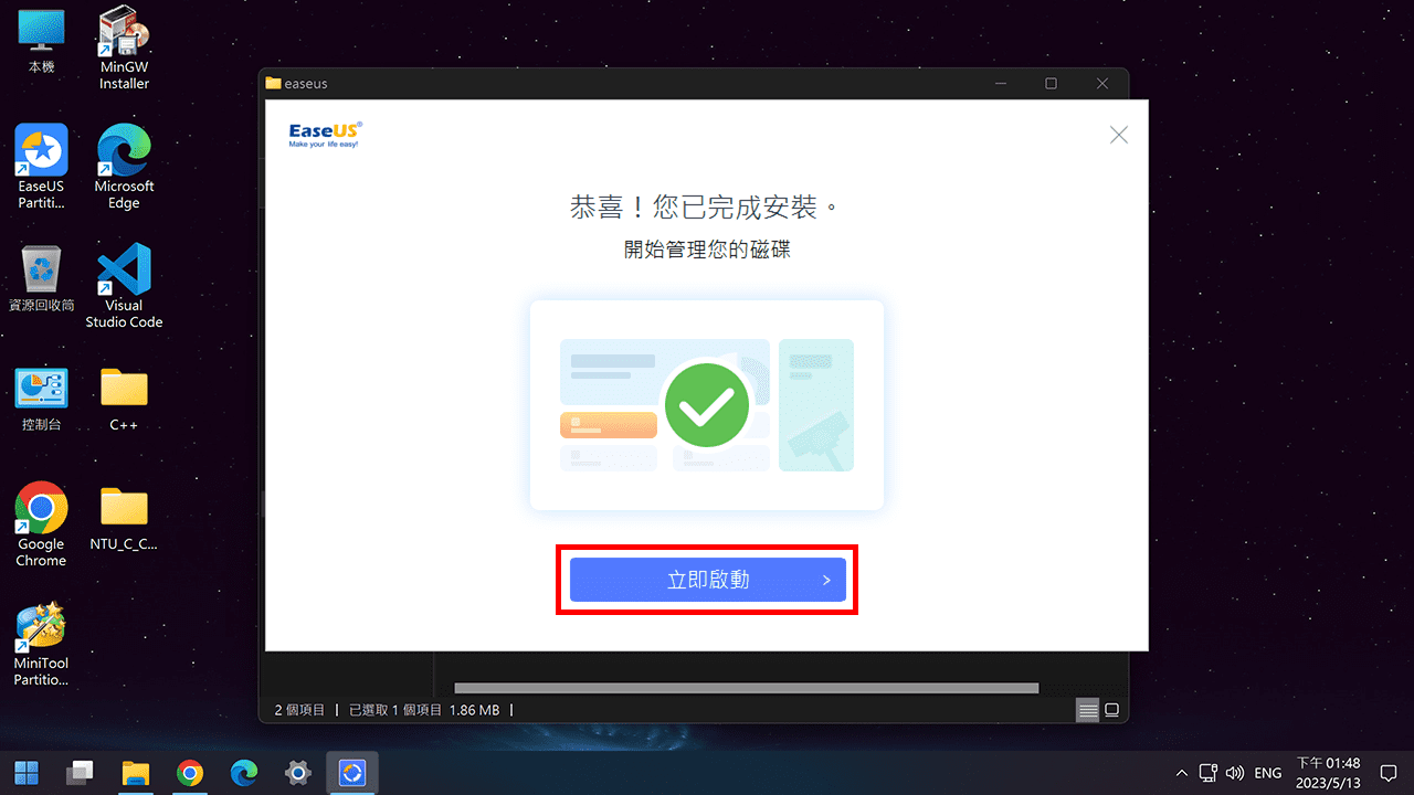 攻城濕不說的秘密 - EaseUS Partition Master